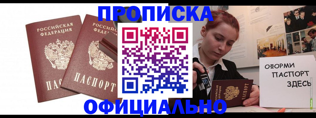 временная регистрация купить в Оренбургской области