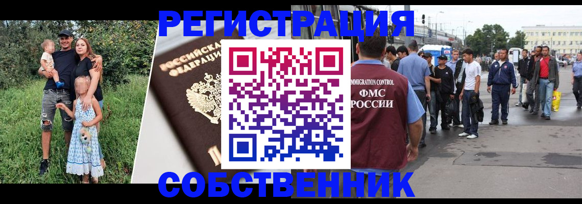 временная регистрация законно в Оренбургской области