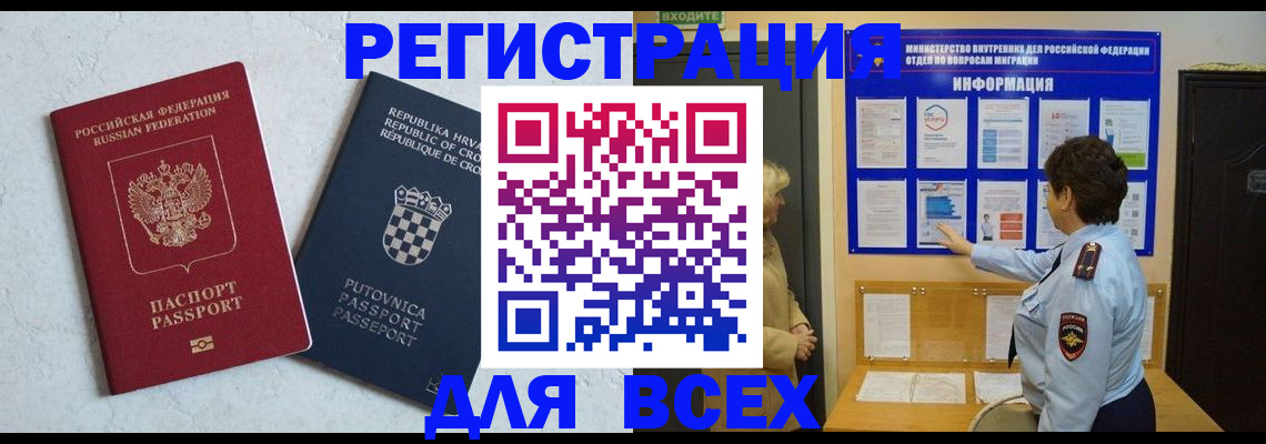 временная регистрация в квартире в Оренбургской области